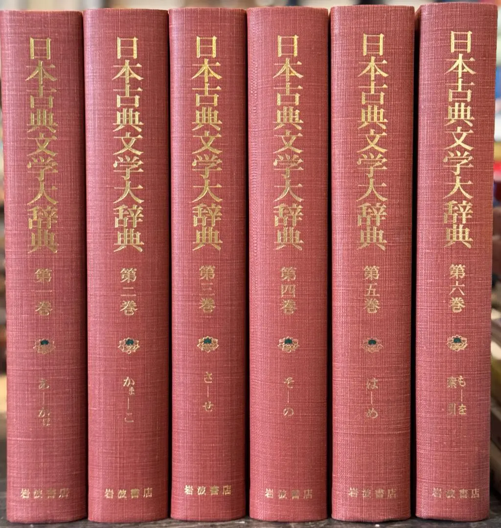 2025年最新】日本古典文学大事典の人気アイテム - メルカリ