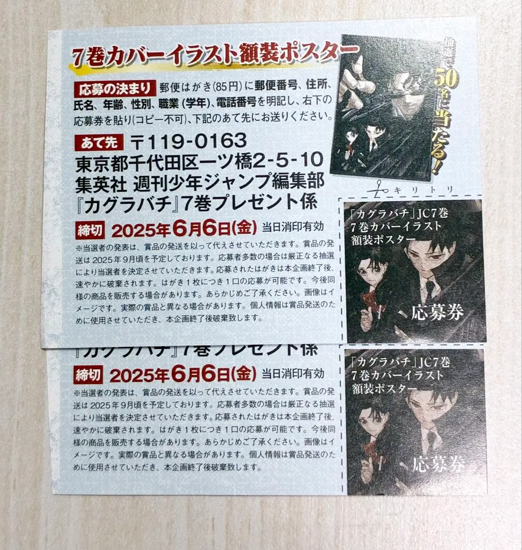 カグラバチ3巻ポスター　当選品　当選証明書　箱付き カグラバチ 集英社/ゼブラック限定当選品 3巻表紙大判ポスター