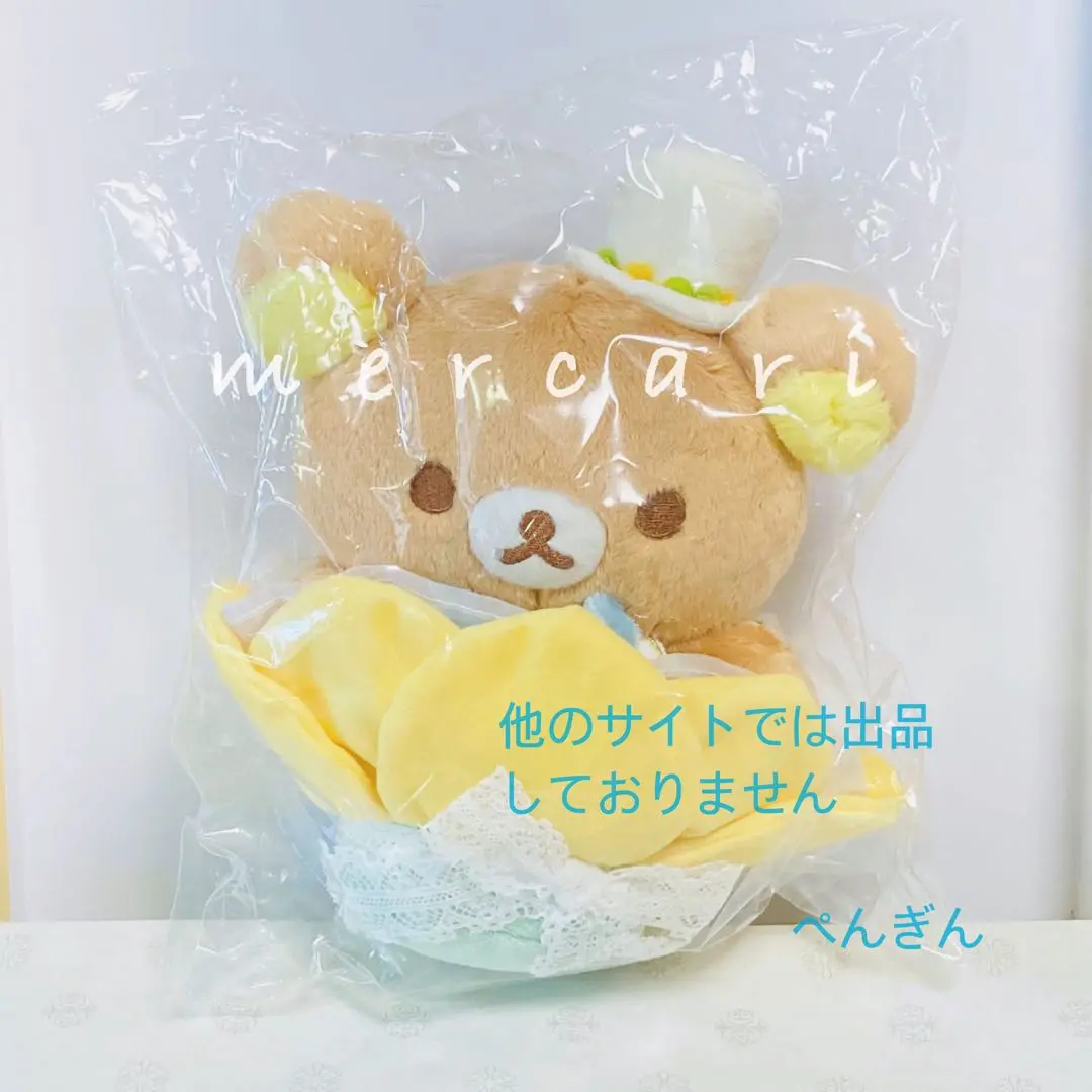 【ゆうゆう】リラックマストア限定　14周年記念　花束ぬいぐるみ 2025年最新】リラックマ 花束 ぬいぐるみの人気アイテム - メルカリ