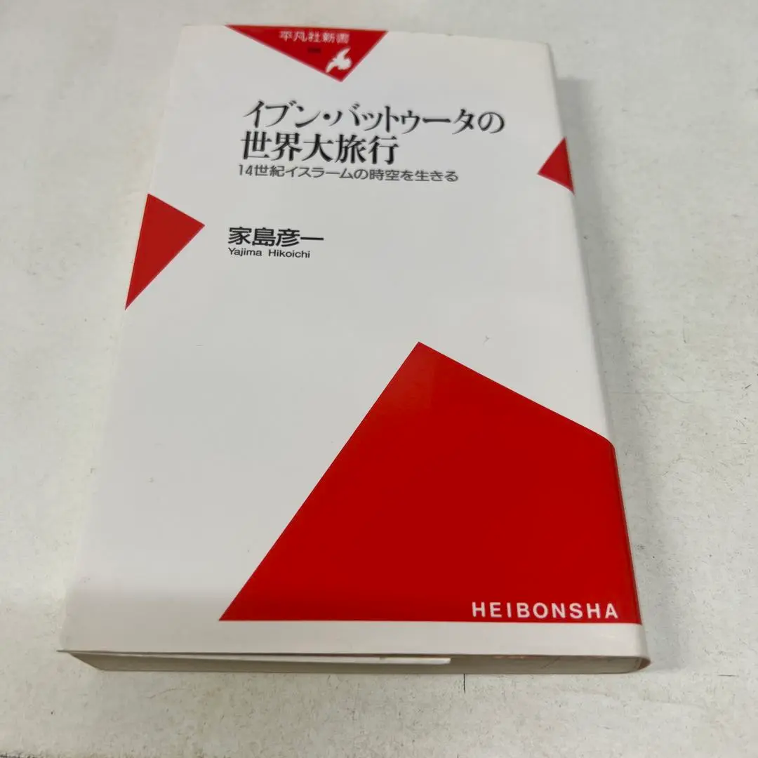 【中古】 大旅行記 ７/平凡社/アブー・アブドゥッラー・ムハンマッド・イ イブン・バットゥ-タの世界大旅行: 14世紀イスラ-ムの時空を