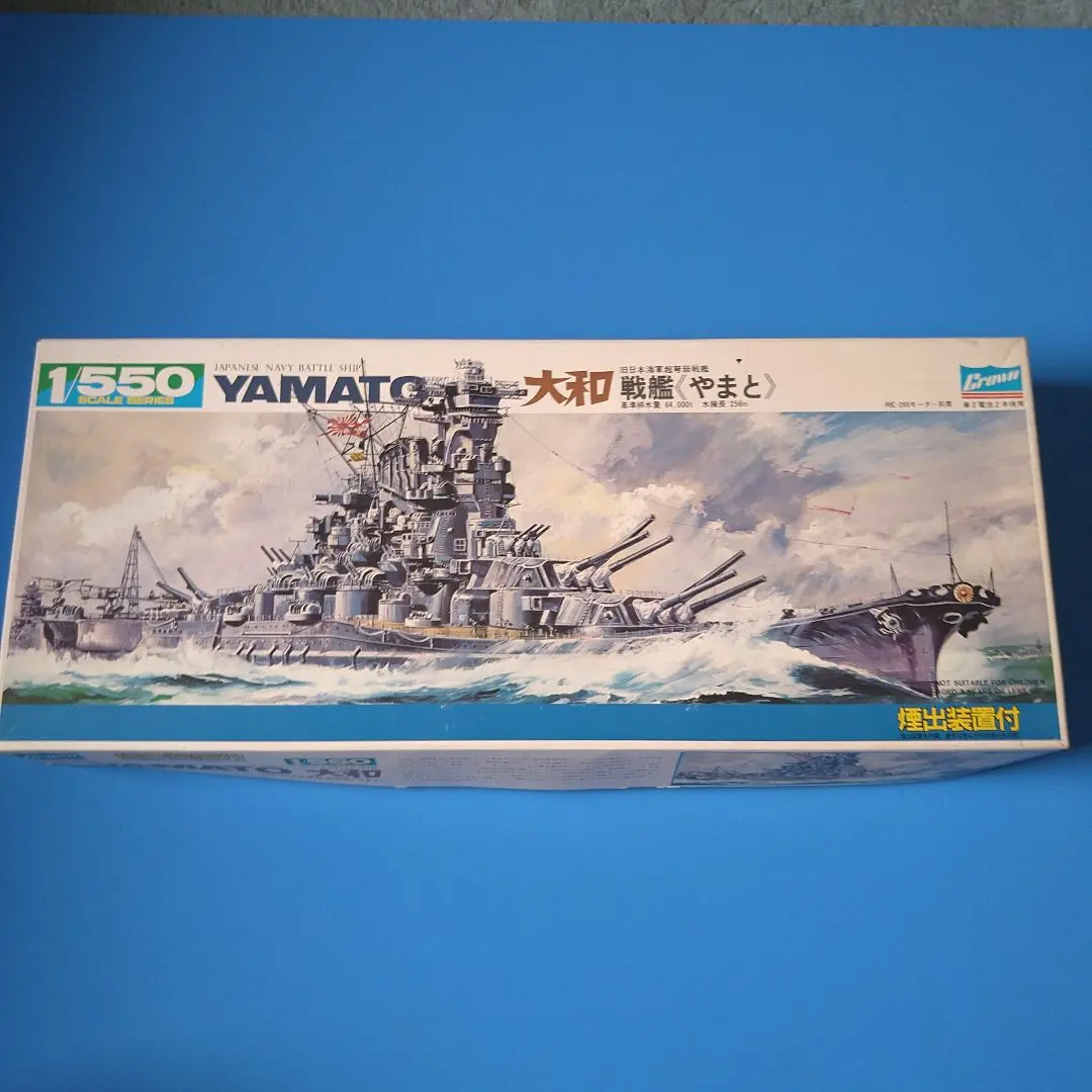 マイクロエース アリイ製 戦艦大和 モーターライズ (未使用保管品) マイクロエース アリイ製 戦艦大和 モーターライズ (未使用保管品)