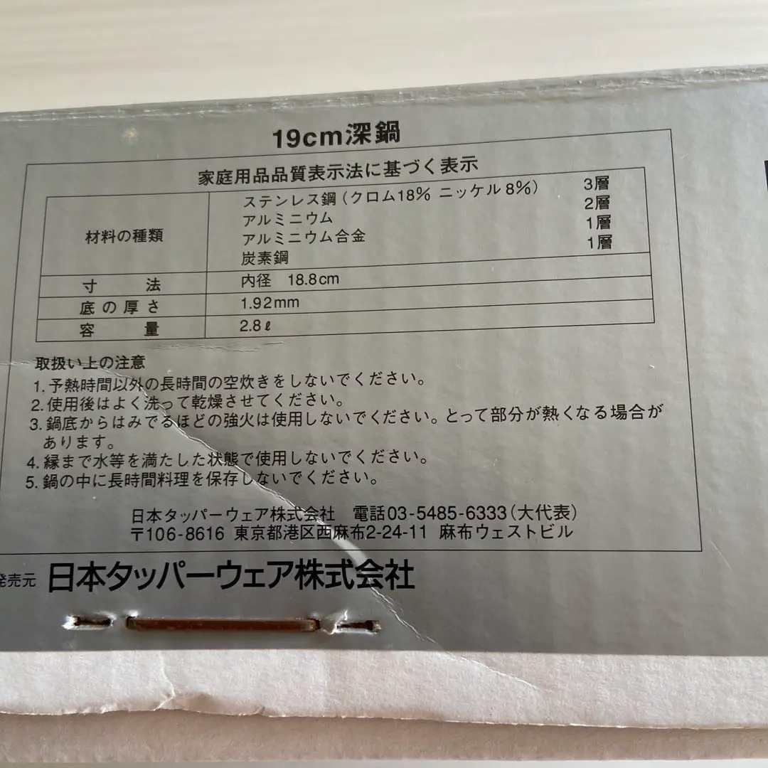(220)レインボークッカー両手鍋　19センチ深型新品未使用保証書付き　説明必読 タッパーウェアレインボークッカープレミアムII 26㎝深型両手鍋