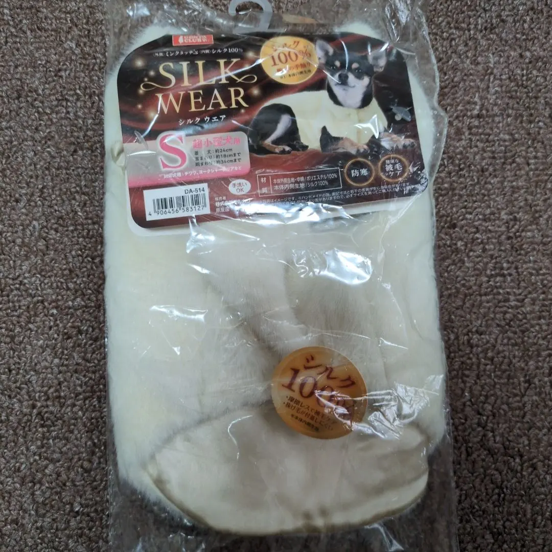 絲綢衣物 S 超小型犬用 的縮圖