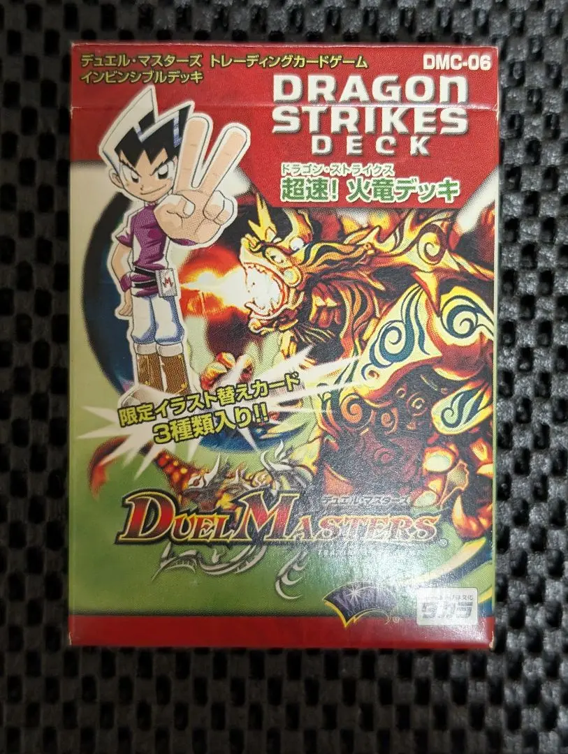 デュエルマスターズ 闘魂編 新品未開封 インビンシブルデッキ 超速!火竜デッキ 2025年最新】闘魂編 未開封の人気アイテム - メルカリ