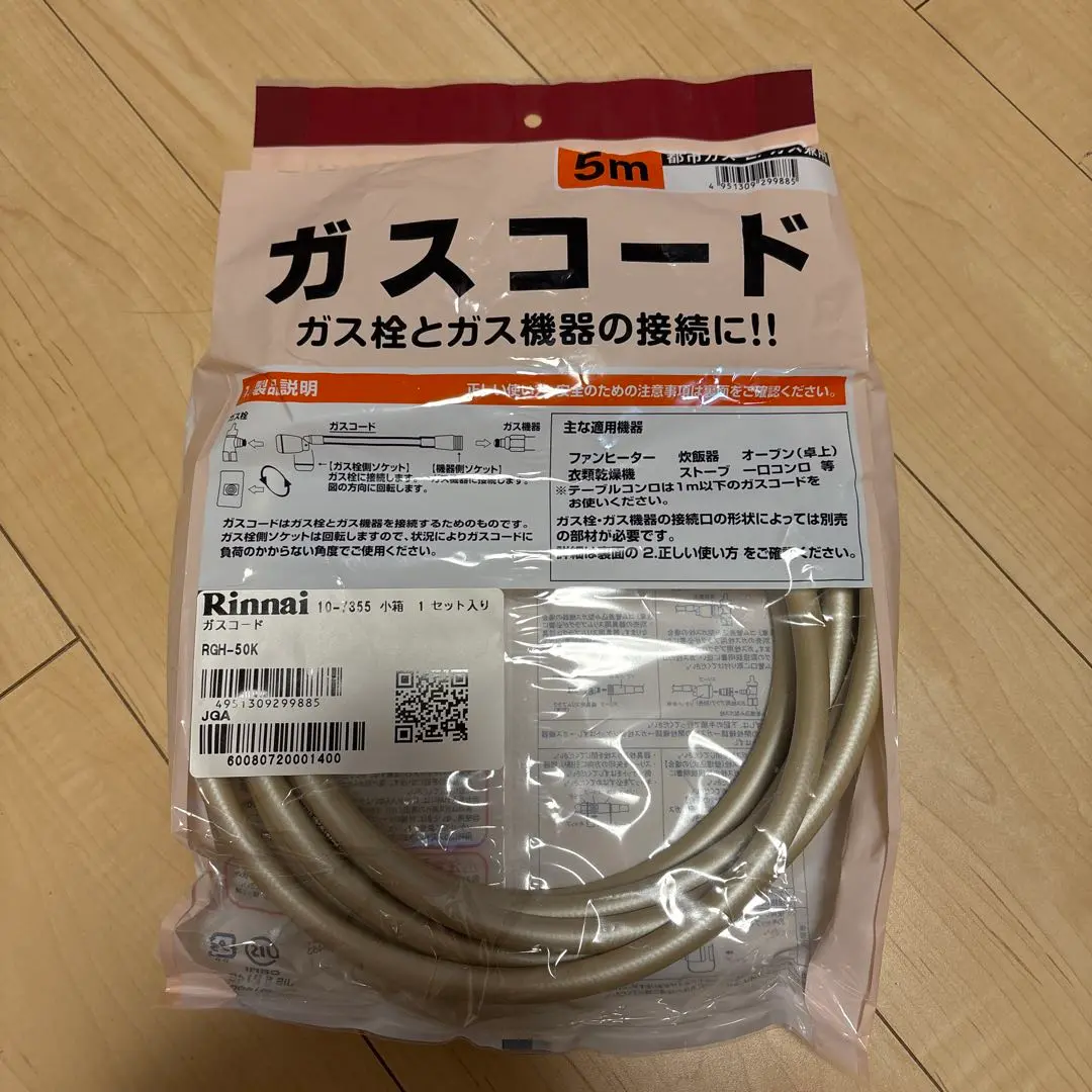 Rinnai ガスコード RGI-D50K 5m Amazon.co.jp: リンナイ プラグ接続用ガスコード 内径7mm 長さ
