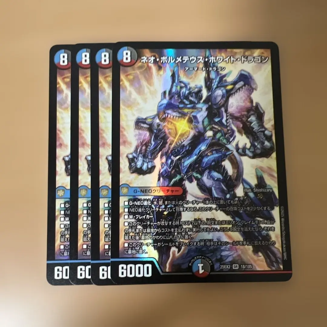 Thumbnail of Duel Masters Neo Bolmeteus White Dragon