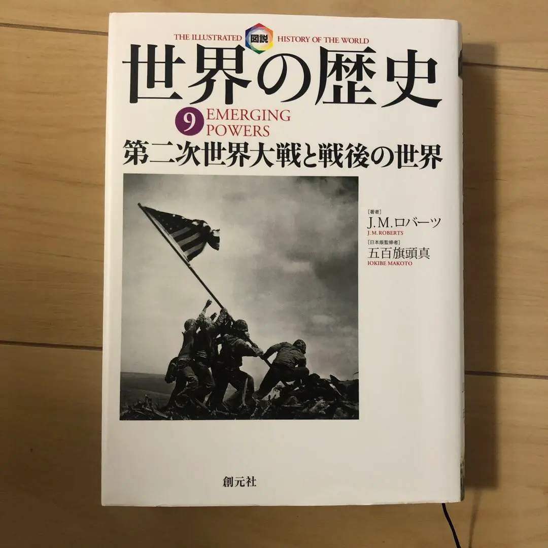 図説世界の歴史（全巻セット）創元社 図説世界の歴史（全巻セット）創元社 図説世界の歴史（全巻