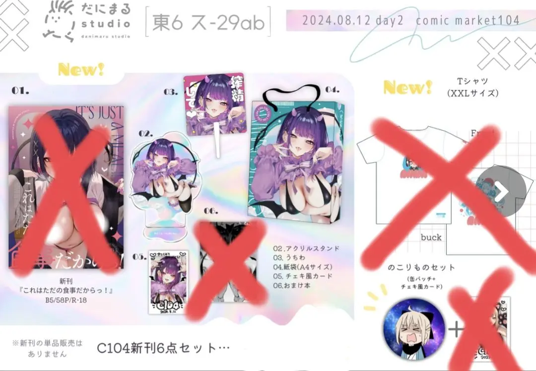 2025年最新】だにまる c104の人気アイテム - メルカリ
