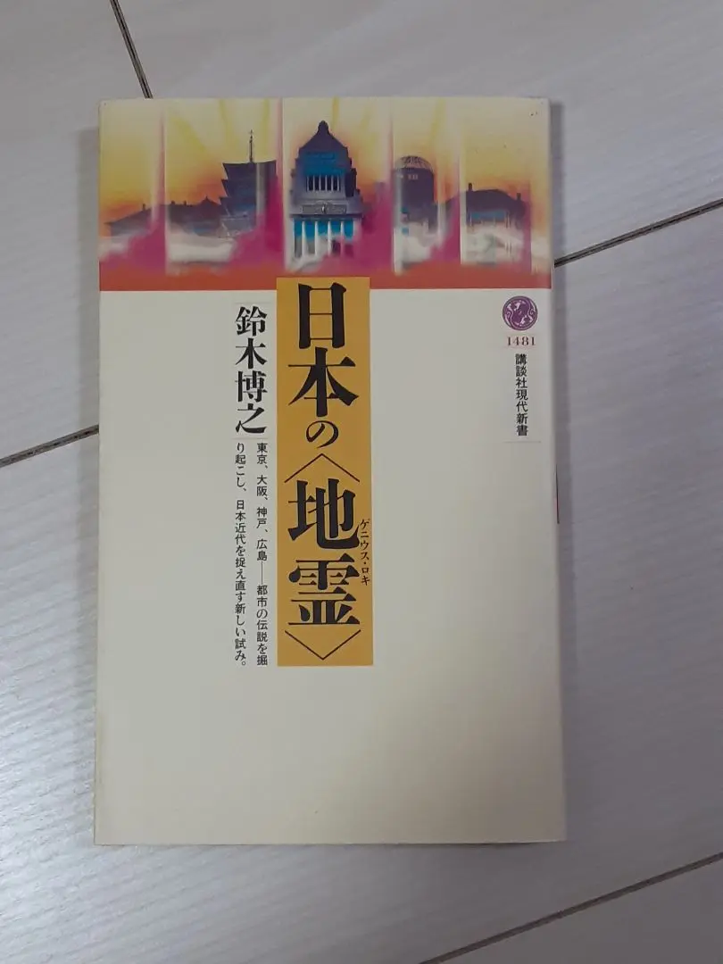 ゲニウス・ロキ 激レア！初版！！ ゲニウス・ロキ 激レア！初版！！