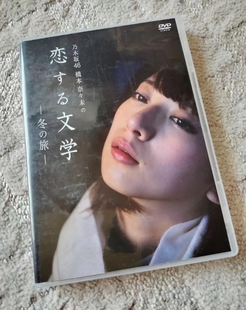 激レア【新品未開封】乃木坂46 橋本奈々未の恋する文学 冬の旅・夏の旅セット Amazon.co.jp: 【Amazon.co.jp限定】乃木坂46 橋本奈々未の