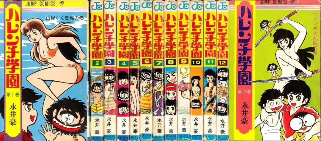 2025年最新】ハレンチ学園 全巻の人気アイテム - メルカリ