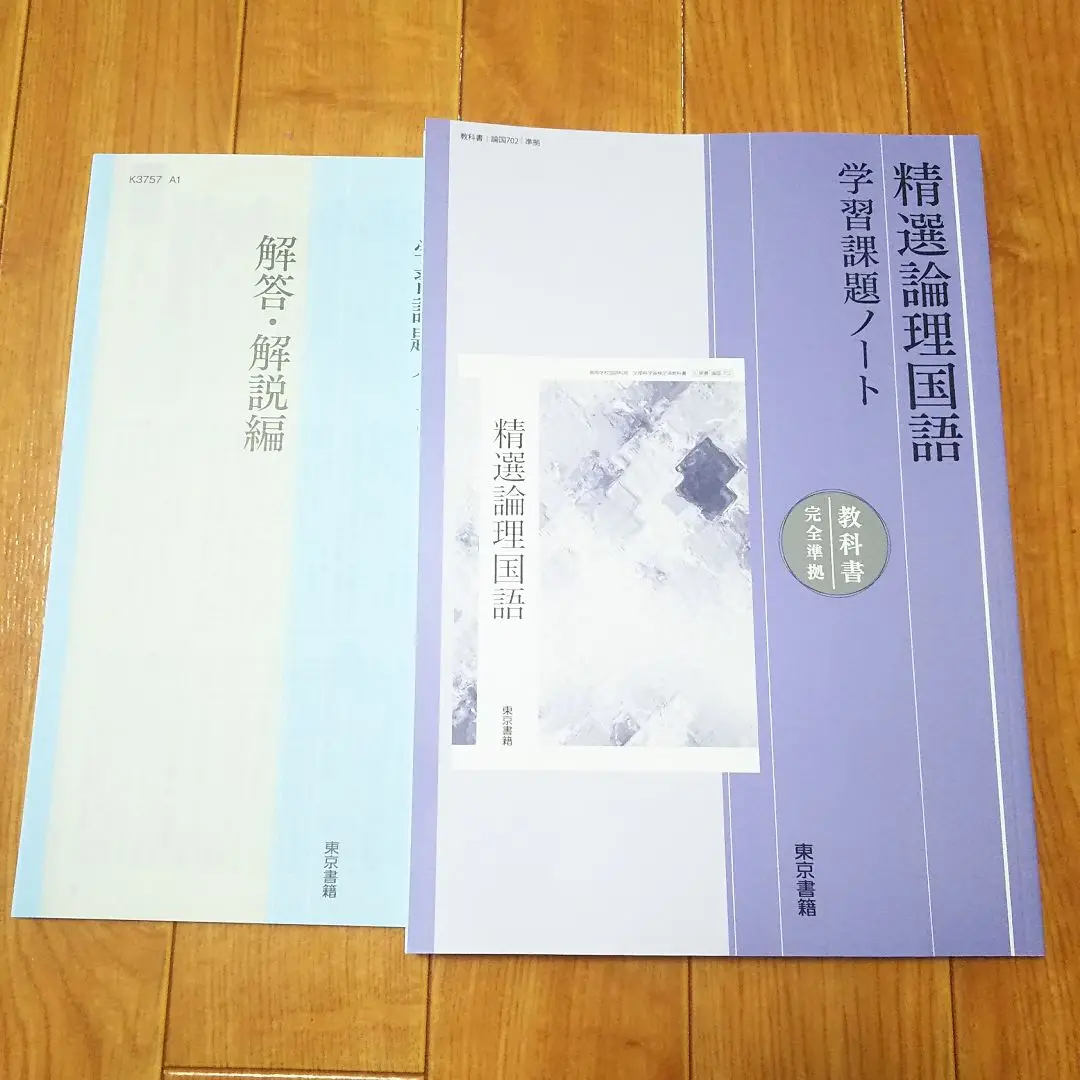 2025年最新】東京書籍 現代の国語 学習課題ノートの人気アイテム