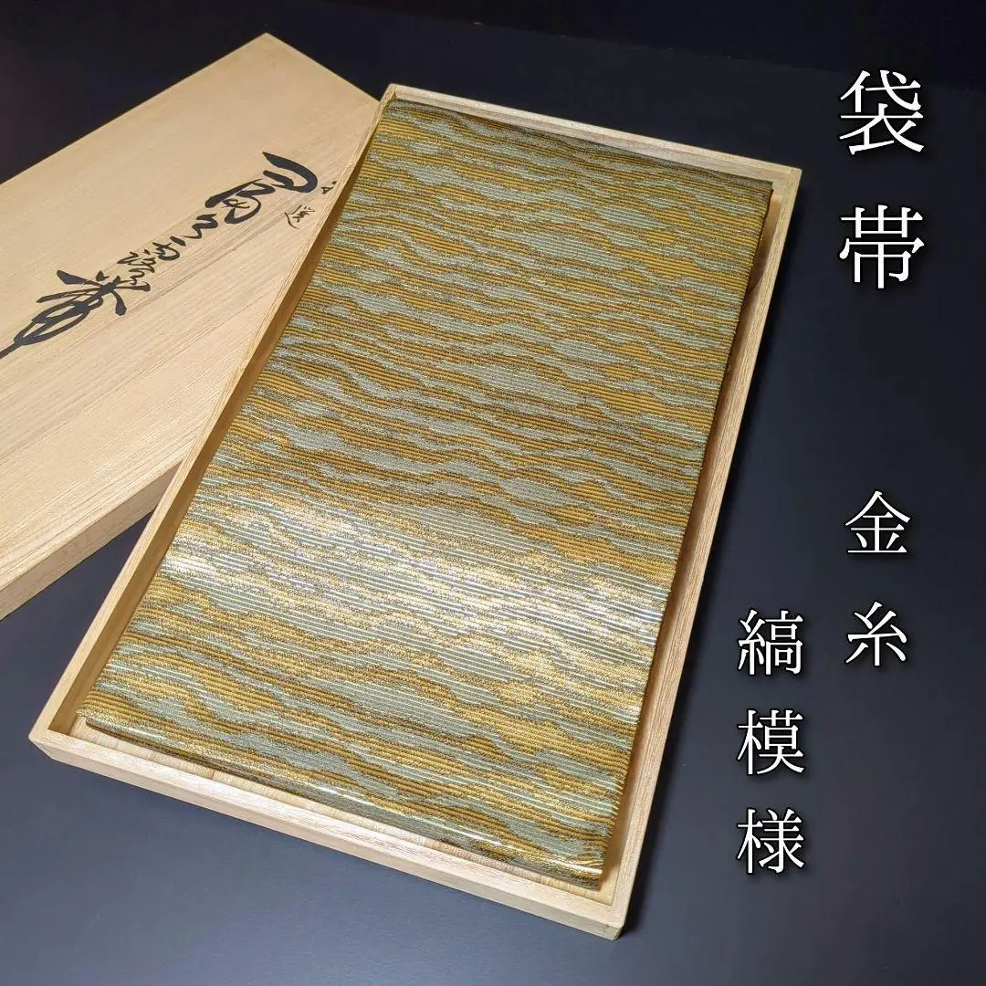 Thumbnail of H-636 Fukuro Obi (Japanese formal obi) - Silk, Six-panel design, Gold thread, Striped pattern