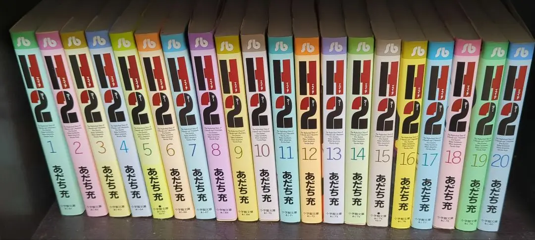 あだち充 文庫 全67冊セット まとめ売り 2025年最新】文庫版 H2 あだち充の人気アイテム - メルカリ