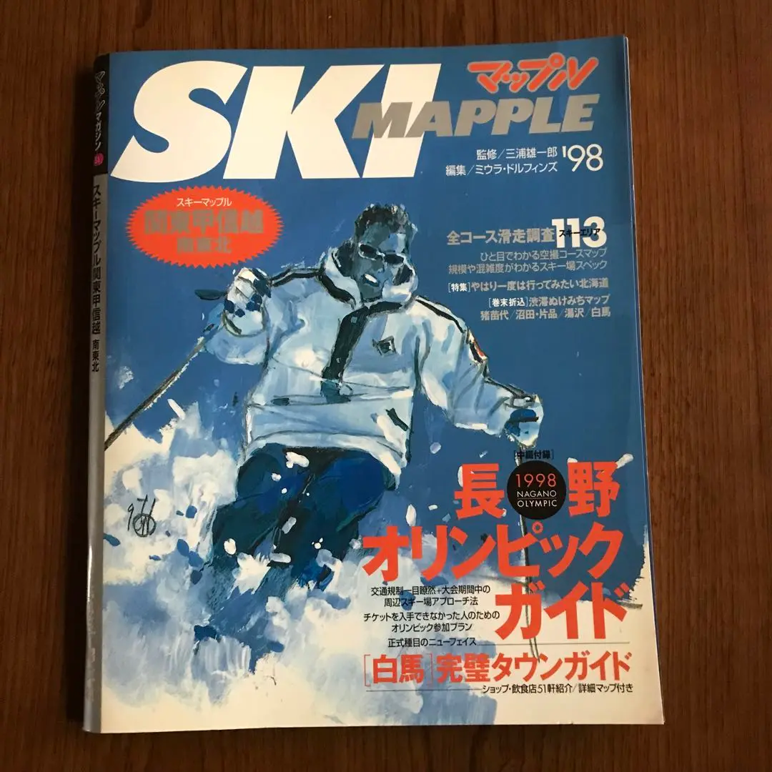 【超レア】スキーまっぷる 2002　関東甲信越 東北 レア】スキーまっぷる 2002関東甲信越 東北