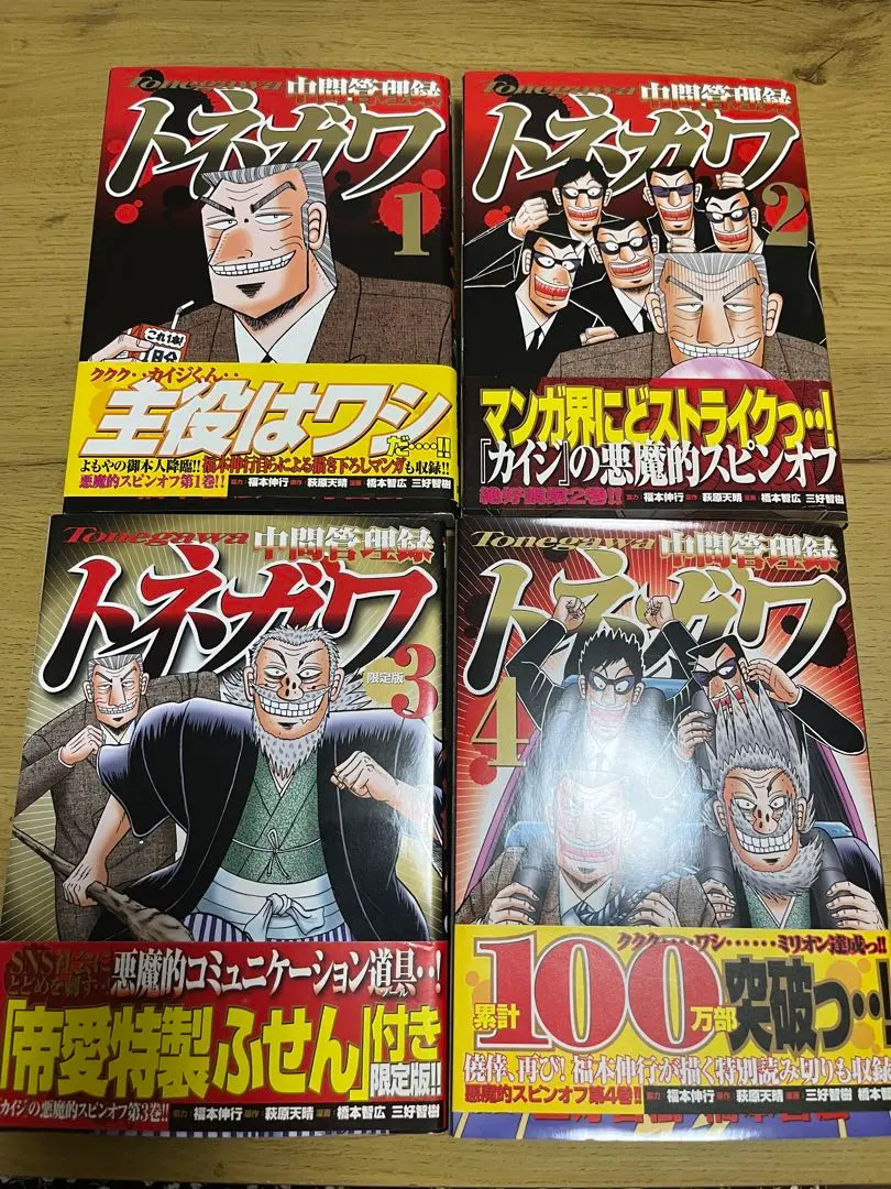 Thumbnail of Middle Manager Tonegawa Volumes 1-4 Set