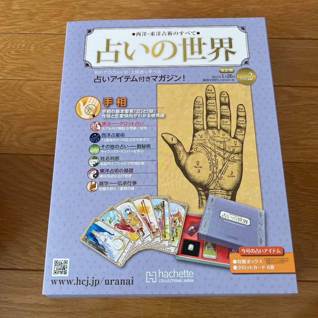 【975】中古品　占いの世界　vol.25~119　バラ売り可能 2025年最新】占いの世界 創刊号の人気アイテム - メルカリ