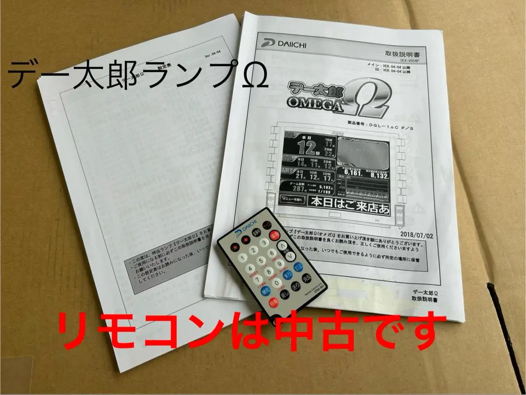 デー太郎　OMEGA Ω&リモコン 2025年最新】デー太郎 オメガの人気アイテム - メルカリ