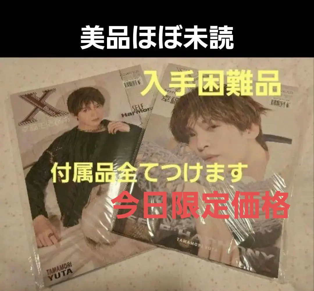 玉森裕太 Xblush 入手困難 今日限定価格 洋書専門店 Books Kinokuniya Tokyo（最寄り新宿か代々木） على