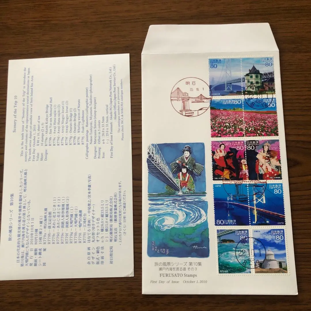 日本の古切手　美しい旅の風景 北海道③　10枚 0000000031262.jpg