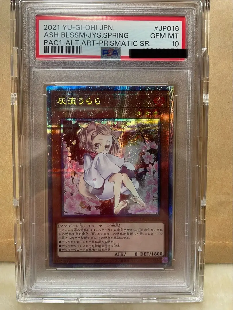 遊戯王 灰流うらら 絵違い プリズマティックシークレットレア PSA10 灰流うらら プリズマティックシークレットレア」の激安通販 | magi