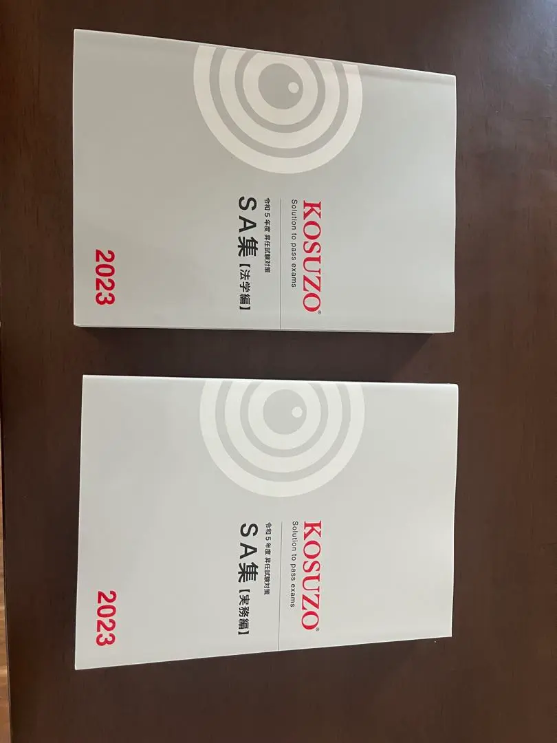 KOSUZO 2025 SA集セット Amazon.co.jp: KOSUZO 2025年度版SA問題集と2024年度8月号の