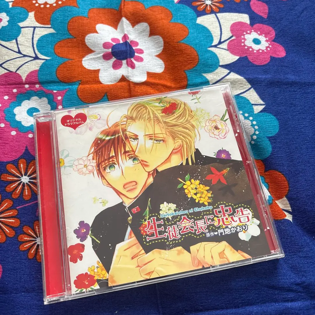 【非売品CD・ドラマCDセット】生徒会長に忠告 門地かおり Amazon.co.jp: 「生徒会長に忠告」DEAR+ CD COLLECTION : 門地