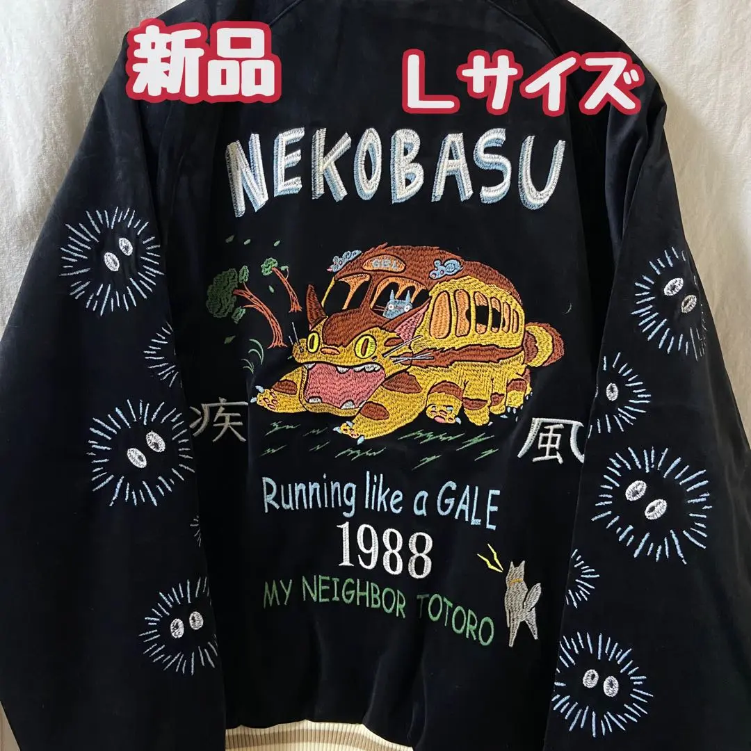 最終値下げ【美品】 GBL ジブリ スタジャン S トトロ 最終値下げ【美品】 GBL ジブリ スタジャン S トトロ