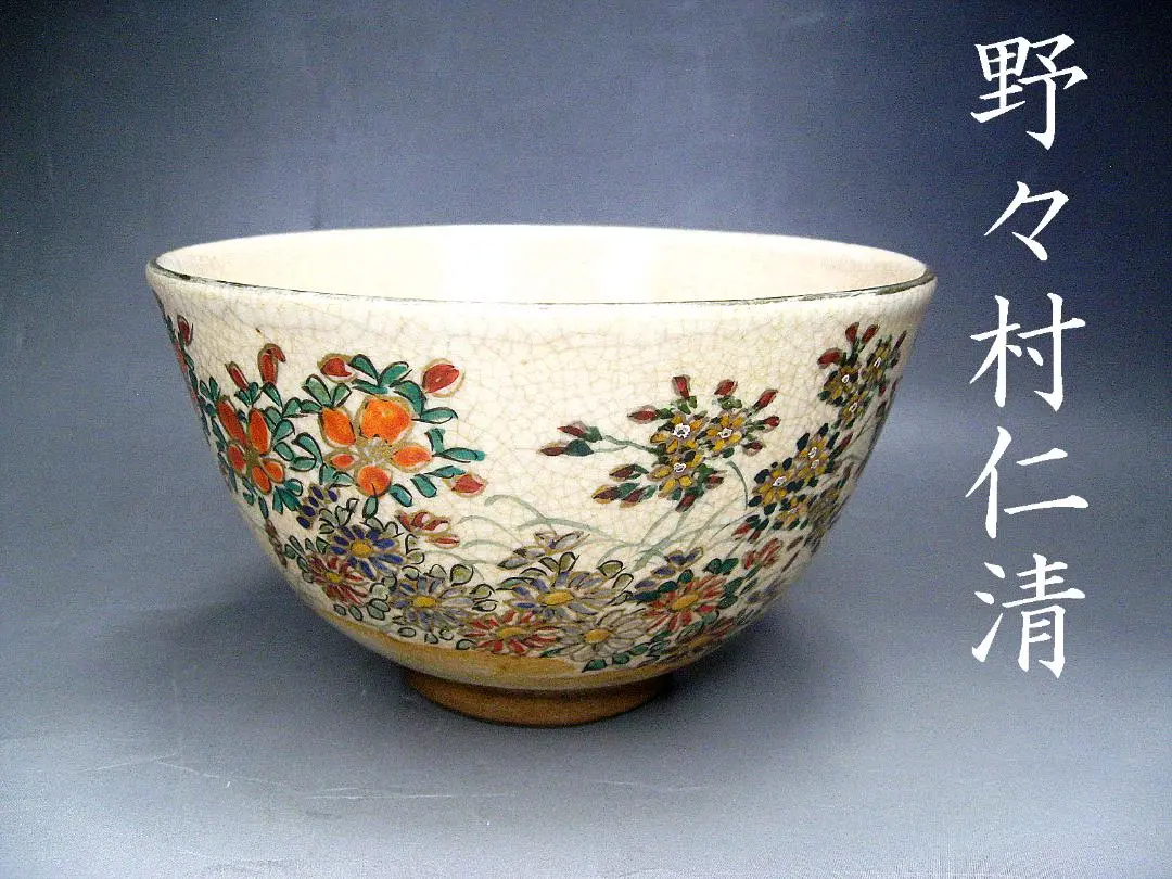 //ナオトン// 16代永楽善五郎造　御室窯造 「仁清花瓦」野々村仁清写 16代永楽善五郎造御室窯造 「仁清花瓦」共箱野々村仁清写茶道具