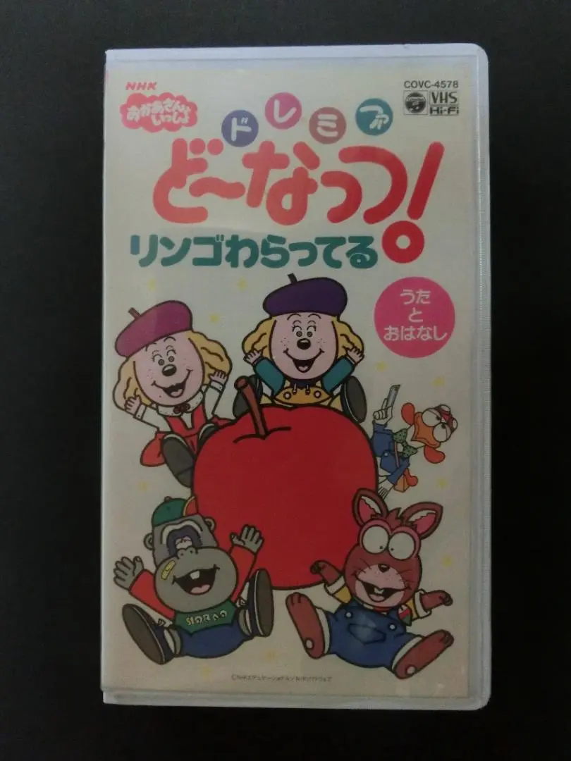 ★レア★　VHS　ドレミファどーなっつ　きしゃはともだち　※おかあさんといっしょ NHKおかあさんといっしょ ドレミファどーなっつ!きしゃは