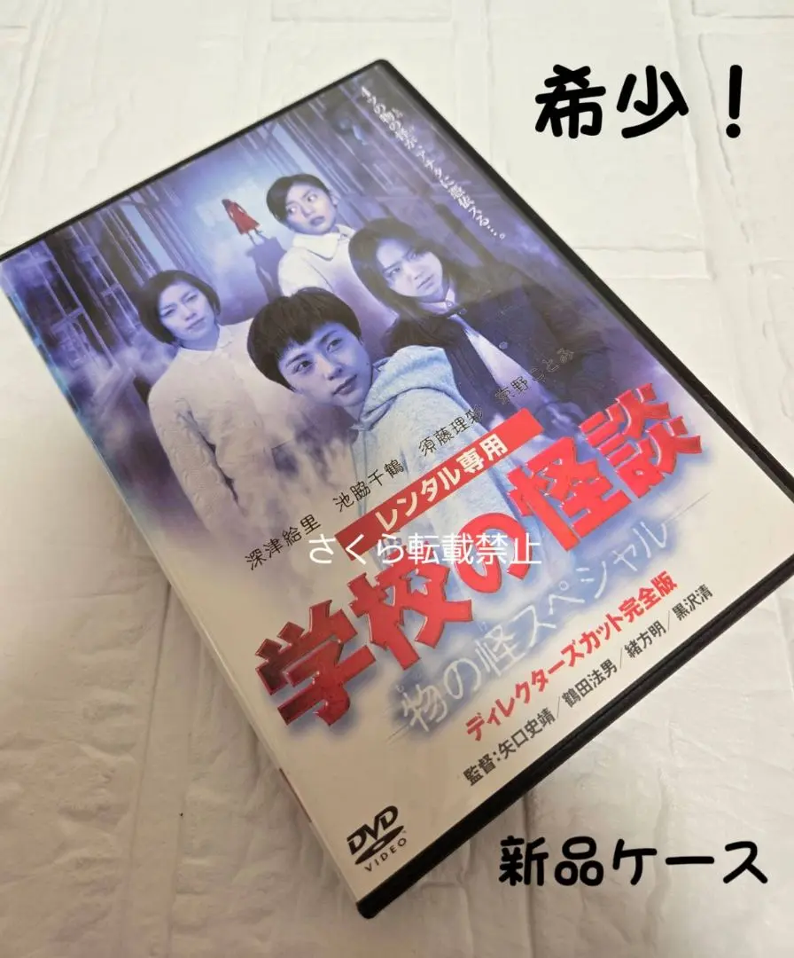 Amazon.co.jp: 「学校の怪談～物の怪スペシャル