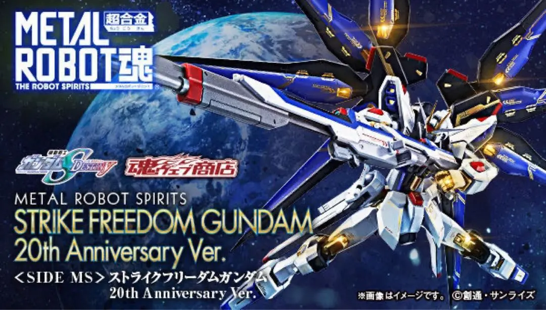 2025年最新】METAL ROBOT魂 SIDE MS ストライクフリーダム
