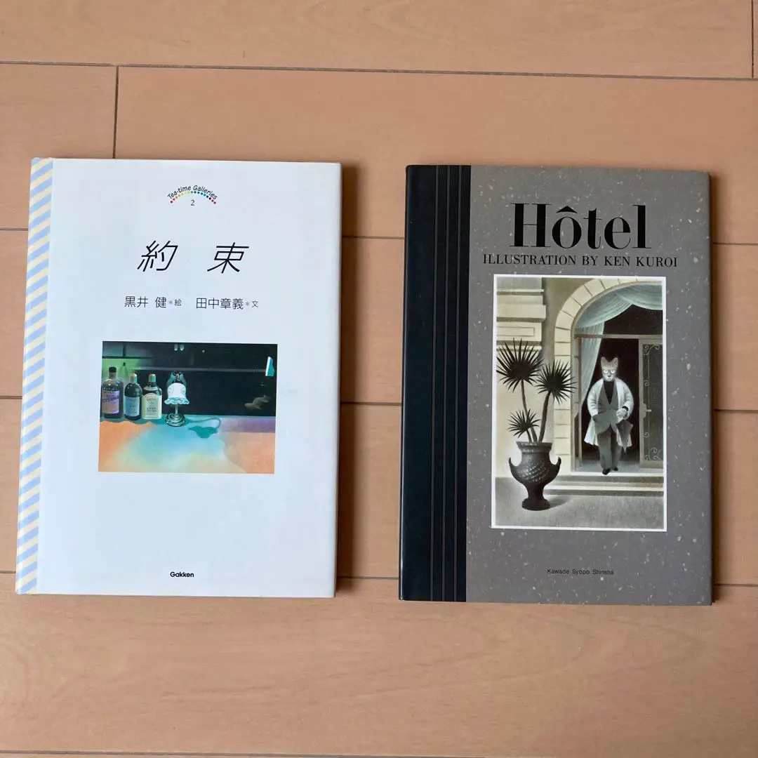 【中古】 ホテル/河出書房新社/黒井健 Amazon.co.jp: ホテル : 黒井 健: 本