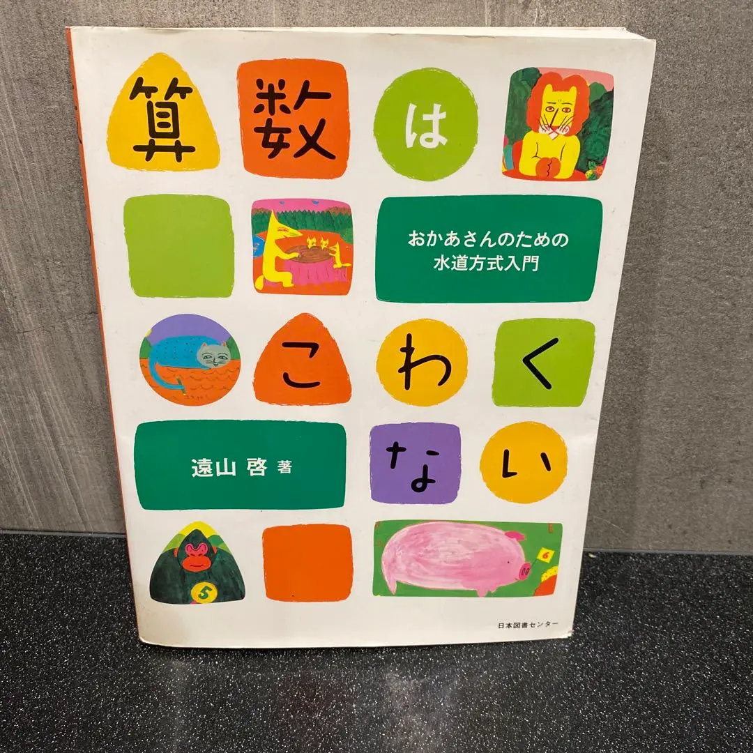 特価★ゆっくり学ぶ算数プリント 14冊フルセット　水道方式 水道方式 | STORES