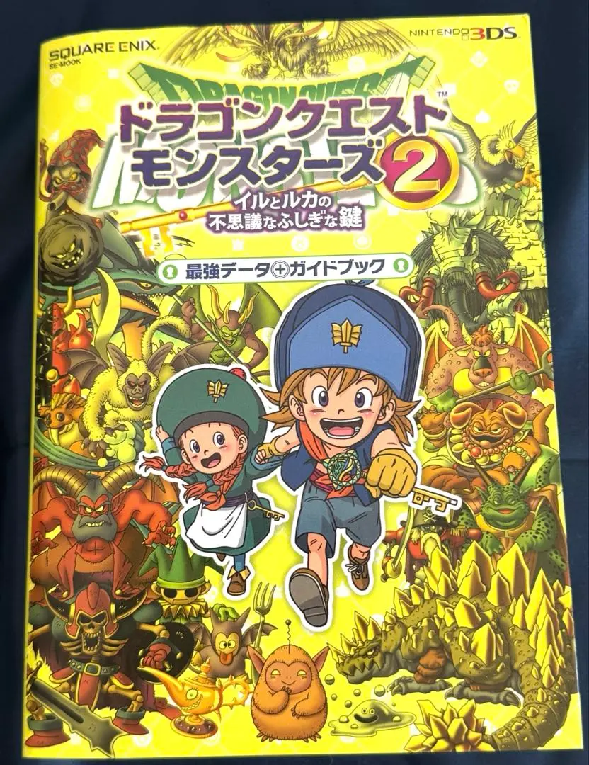 【最強データ】ドラゴンクエストモンスターズ2 イルとルカの不思議なふしぎな鍵 ドラゴンクエストモンスターズ2 イルとルカの不思議なふしぎな鍵