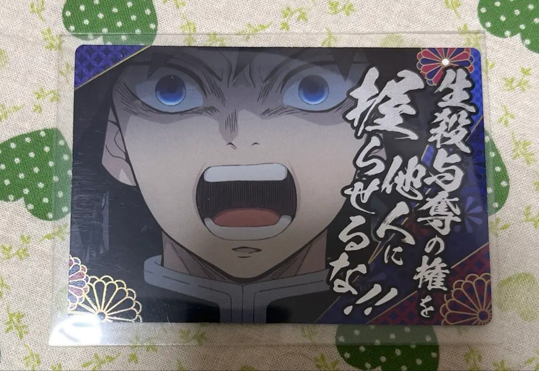 Thumbnail of Demon Slayer Gindaco Collaboration Card: Giyu Tomioka
