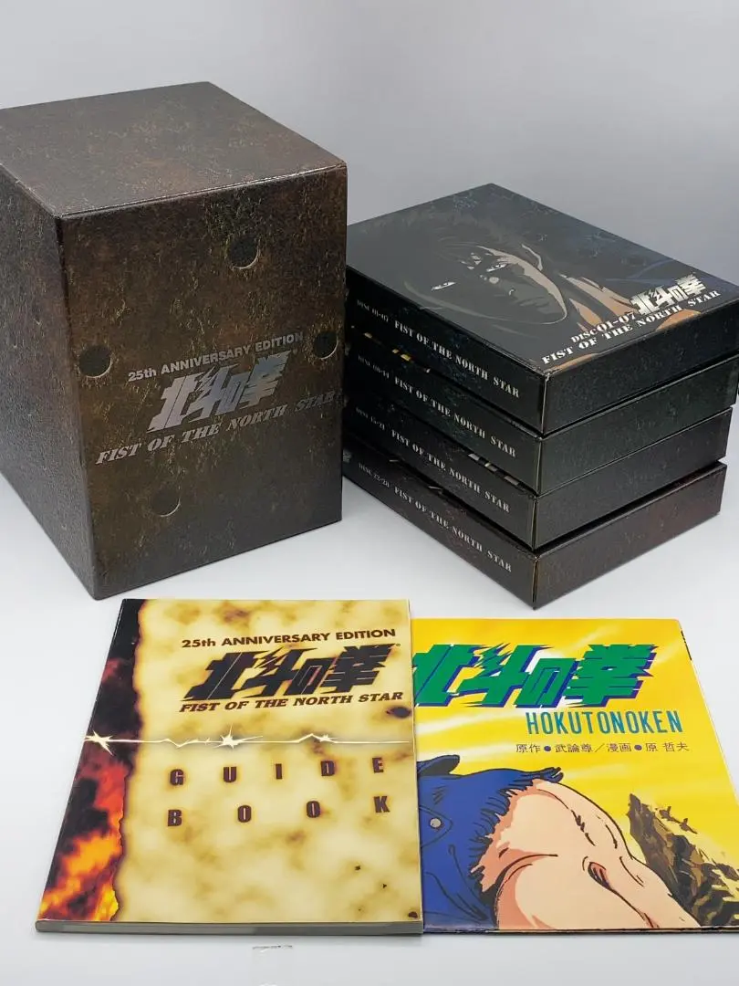 Amazon.co.jp: 「北斗の拳」25周年記念 DVD-BOX~TVシリーズHDリ