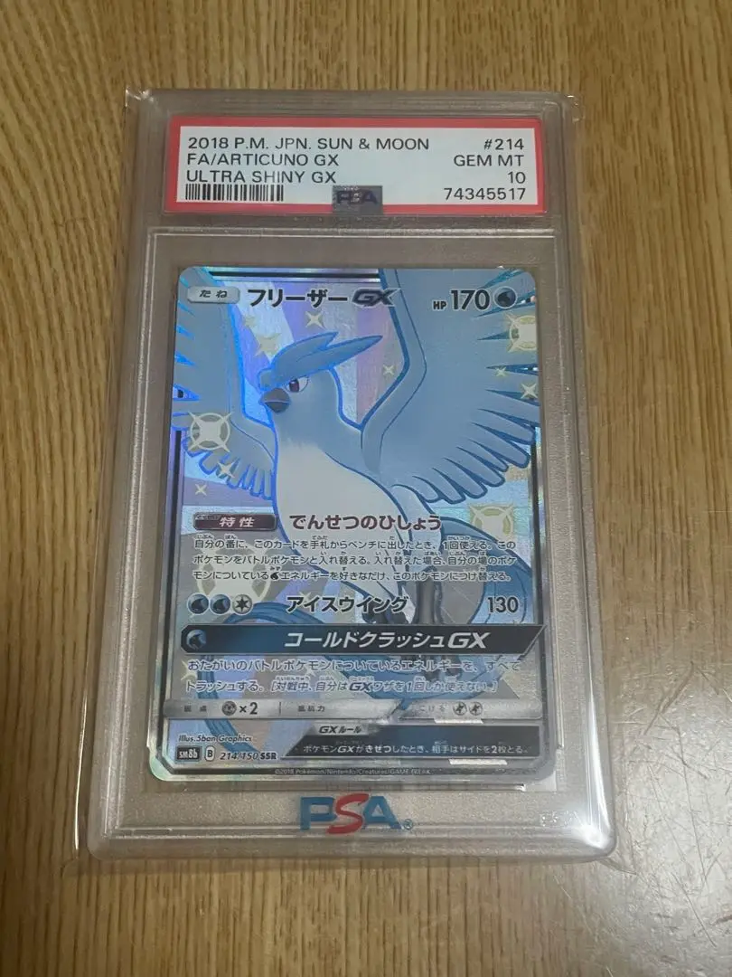 フリーザーGX SSR PSA10 2025年最新】フリーザーgx ssr psa10の人気アイテム - メルカリ