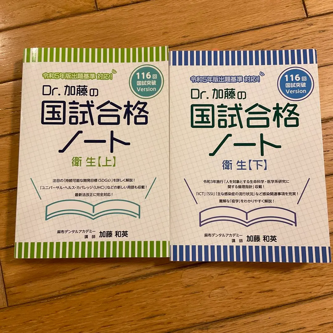 Dr.加藤の国試合格ノート 衛生 114回〜116回 シエン社 | Dr．加藤の国試合格ノート 衛生<上下セット>（116回版）