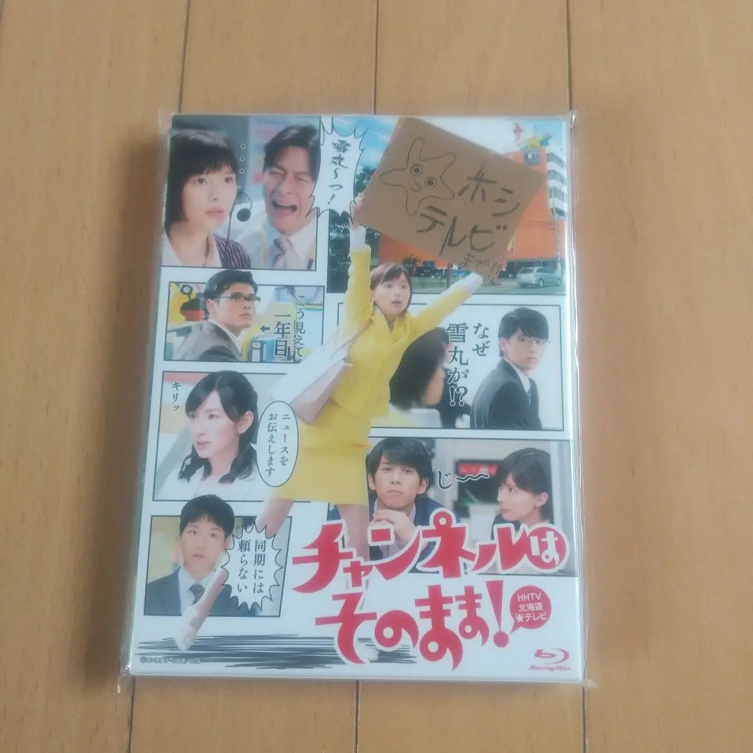新品未開封】チャンネルはそのまま！ Blu-ray disk