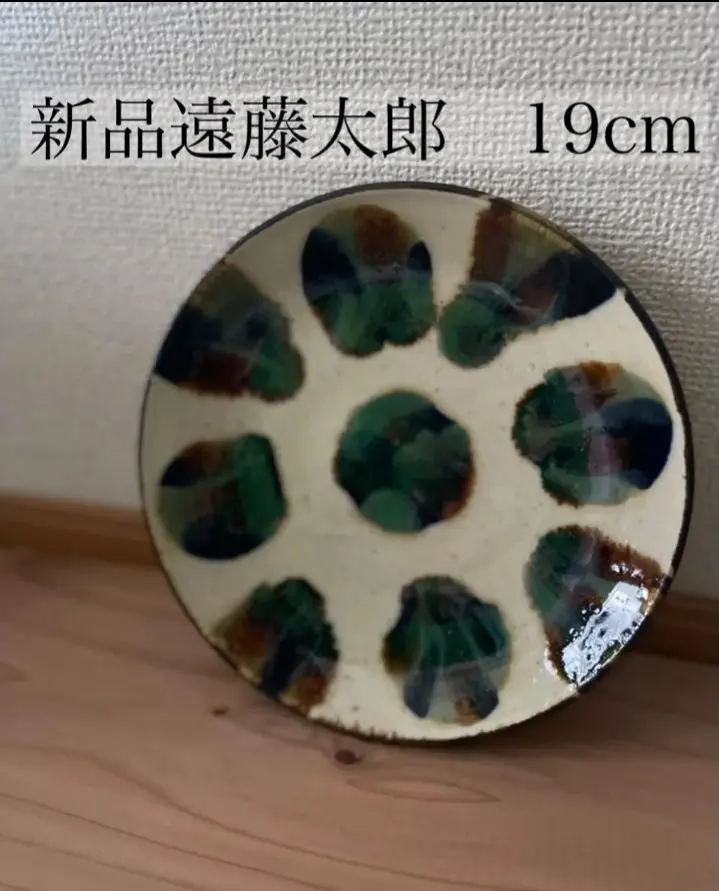 2025年最新】遠藤太郎食器の人気アイテム - メルカリ