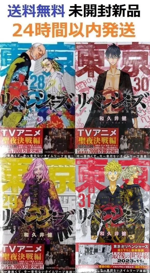 東京リベンジャーズ　まとめ売り 東京リベンジャーズ まとめ売り-売上げNo.1