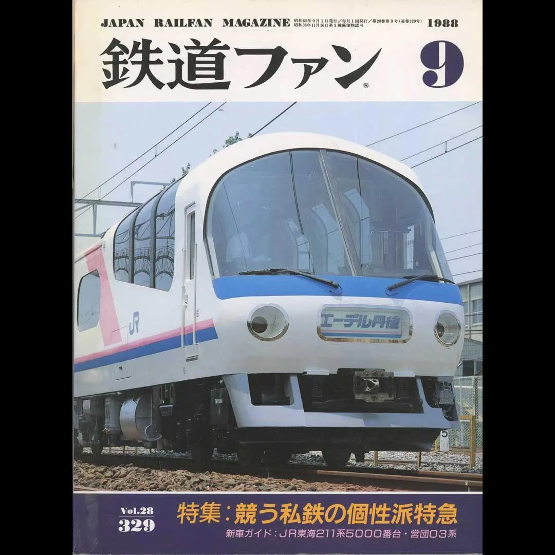 鉄道ファン必見 激レア 昭和一桁発行 国鉄横浜駅関連乗車券 5枚セット 2025年最新】鉄道ファン 1989の人気アイテム - メルカリ