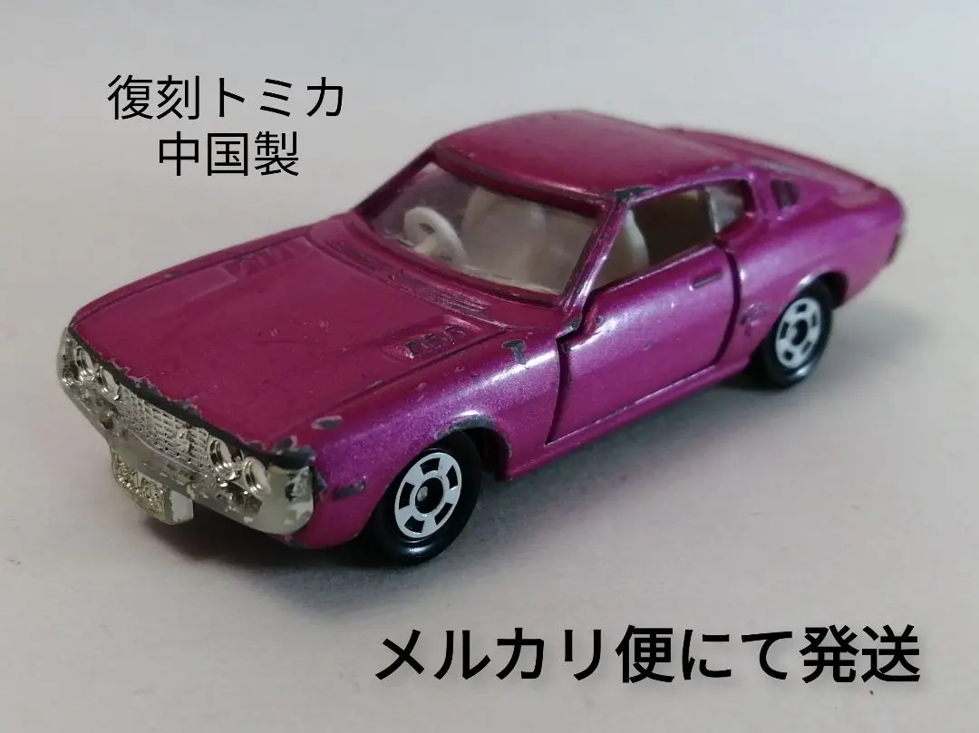 2025年最新】トミカ セリカ LB 復刻の人気アイテム - メルカリ