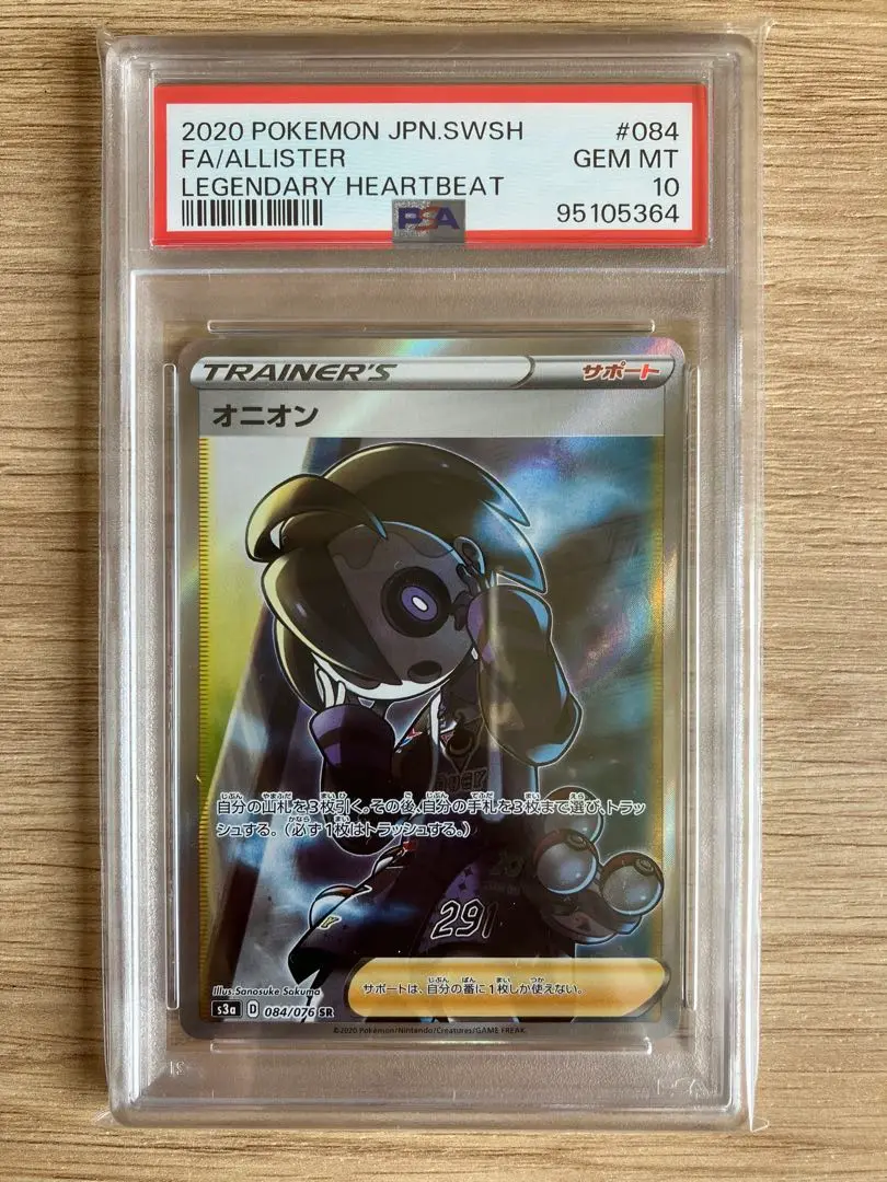 2025年最新】オニオンsr psa10の人気アイテム - メルカリ