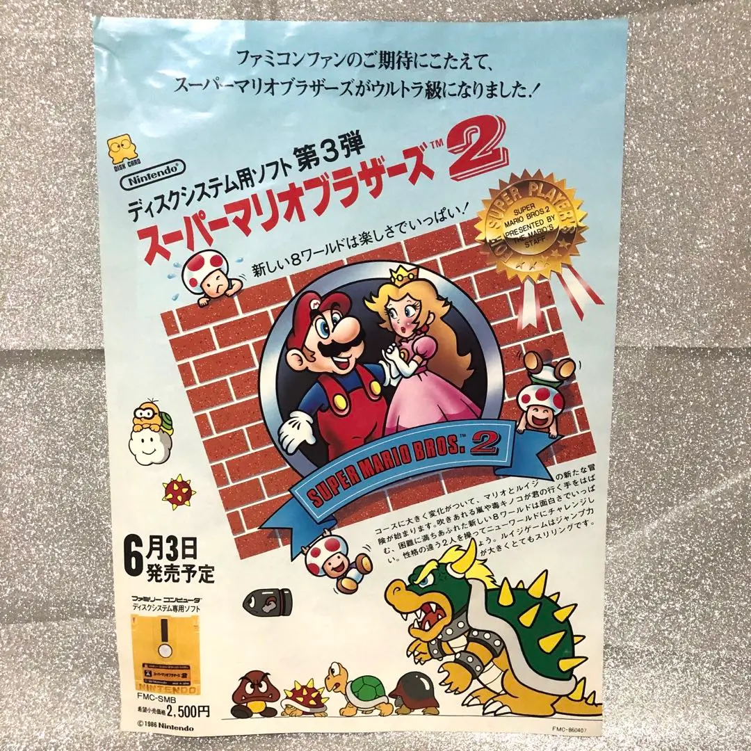 任天堂　ファミリーコンピューター　3Dシステム　チラシ　マリオ　ファミコン　レア 任天堂ファミリーコンピューター3Dシステムチラシマリオ