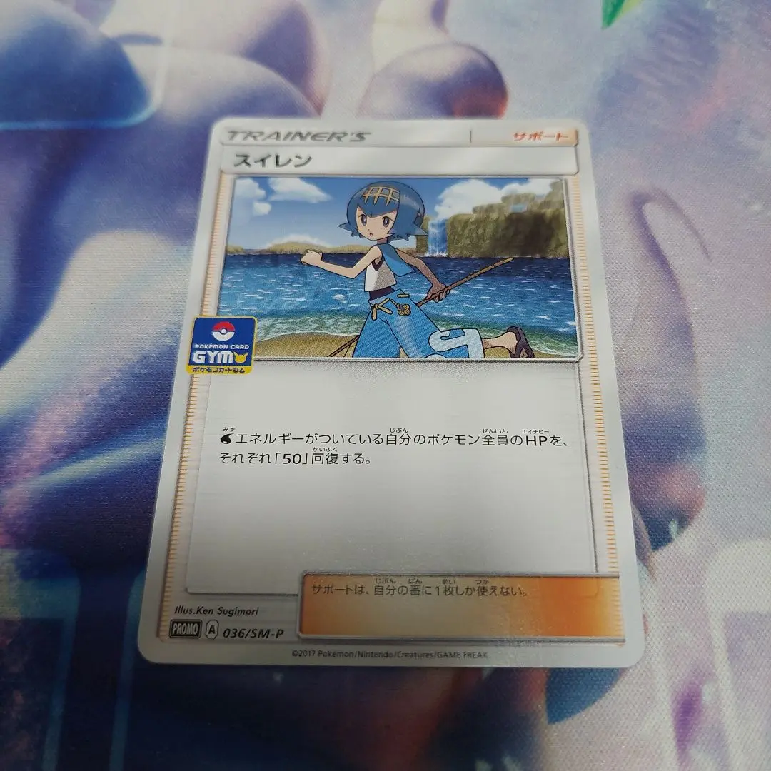ポケモンカード 希少 スイレン PROMO 2025年最新】ポケモンカード 036/SM-P スイレンの人気アイテム
