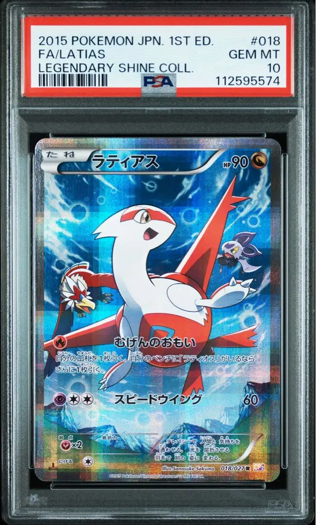 2025年最新】ラティアス cp2 psa10の人気アイテム - メルカリ