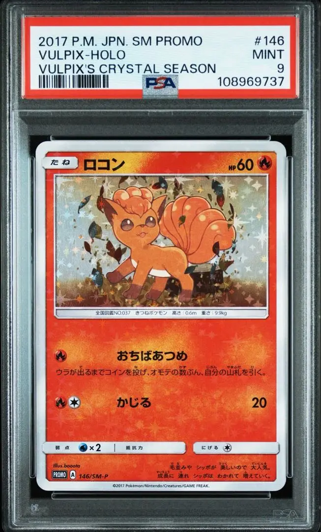 2025年最新】ポケモンカード ロコン 146/SM-P プロモの人気