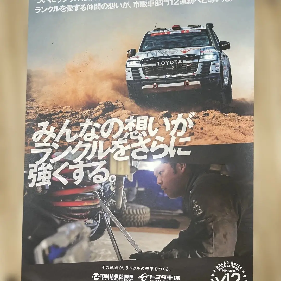 B1  ポスター　トヨタ　ランドクルーザー   70  ランクル　2014 2025年最新】ランクル ポスターの人気アイテム - メルカリ
